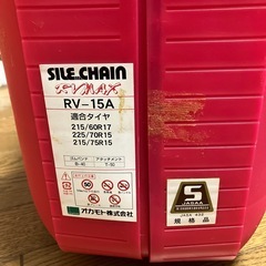 タイヤチェーンの画像