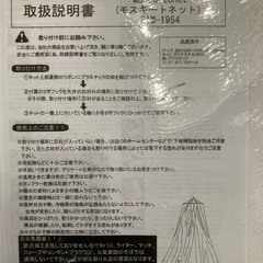 モスキートネット（蚊帳）の画像