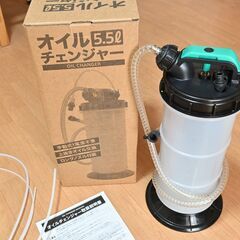 オイルチェンジャー 5.5L 【未使用】　の画像