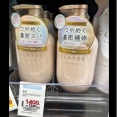 🟡【店頭価格3,080円】クレージュシャンプー＆トリートメントセットの画像