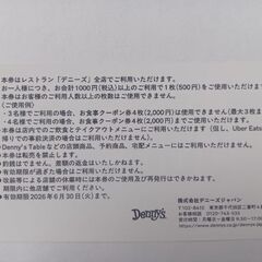 デニーズ500円割引券×6/ドリンクバー無料券×4の画像