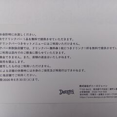 デニーズ500円割引券×6/ドリンクバー無料券×4の画像