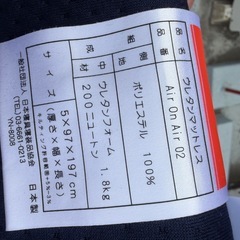 ウレタンマットレス「Air On Air 02」シングル 無料でお譲りしますの画像