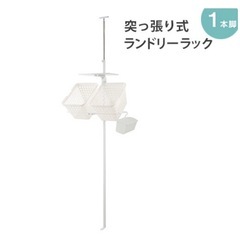 ランドリーラック 突っ張り カゴ付き