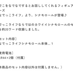 シナモロール　シナモン　おもちゃ　の画像