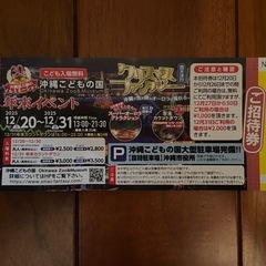 クリスマスファンタジー　大人1人無料券　ビンゴ割引券付きの画像