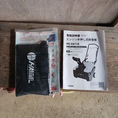 エンジン手押し除雪機の画像