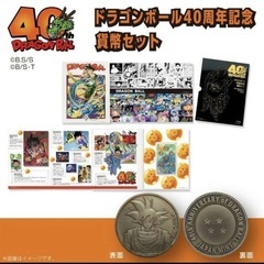 造幣局 ドラゴンボール  貨幣セット　40周年記念の画像