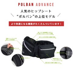 【ポルバンアドバンス】ヒップシートの画像