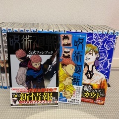 呪術廻戦　コミックなど27冊セットの画像
