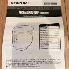 炊飯器1.5合炊きの画像