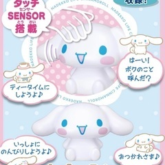 シナモロール　シナモン　おもちゃ　の画像