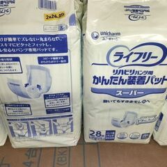 大人用紙おむつ 【ライフリー リハビリパンツ用 かんたん装着パット スーパー ２８枚 未使用・未開封】 ①の画像
