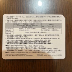 ANA優待券の画像