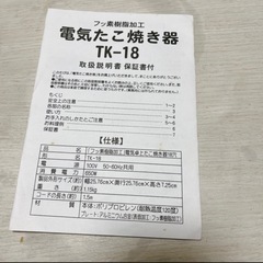 電気たこ焼き器18穴
 の画像