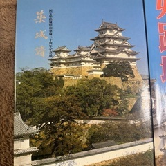 姫路城関連書籍の画像