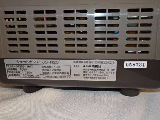 ■未使用★高陽社 JS-H20 ジェットセンス 家庭用気泡浴装置 風呂 バス用品