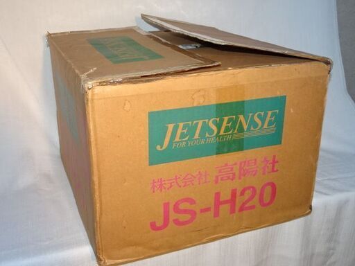 ■未使用★高陽社 JS-H20 ジェットセンス 家庭用気泡浴装置 風呂 バス用品