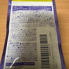 ブルーベリー&ルテインViewの画像