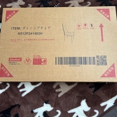 ダイニングチェア　未開封　2脚の画像