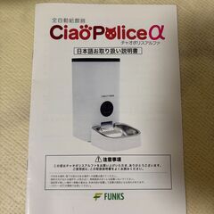 【ほぼ未使用】自動給餌器 CiaoPet Alpha（カメラ付）動作確認済の画像