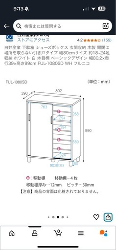 FULLNICO シューズボックス FUL-1080SD 下駄箱