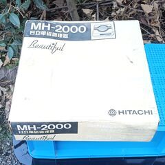 ★未使用!!お届け可!!★ 日立 IH 電磁調理器 MH-2000の画像