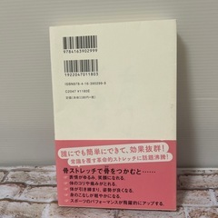 【美容・健康】ゆるめる力 骨ストレッチの画像