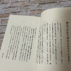 【美容・健康】ゆるめる力 骨ストレッチの画像