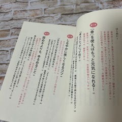 【美容・健康】ゆるめる力 骨ストレッチの画像