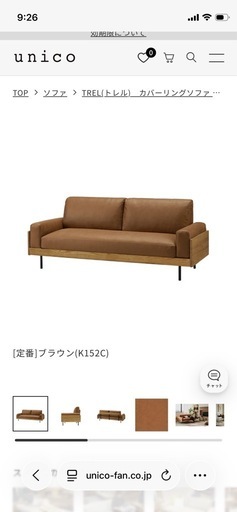 Unico  3シーター　ソファ