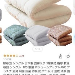 【交渉中】敷布団 寝具の画像