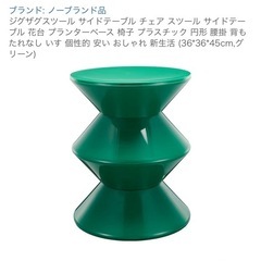 砂時計型のデザイン（サイドテーブル）の画像