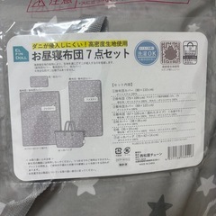 保育園　布団　新品未使用の画像