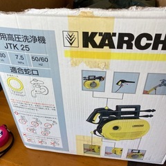 高圧洗浄機　　ケルヒャーの画像