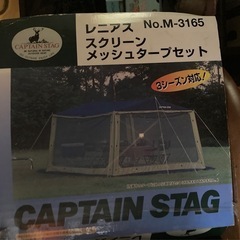 キャプテンスタッグ レニアス スクリーンメッシュタープの画像
