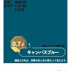 カンペハピオ ペンキ 塗料 水性 つやけし 多用途 マットペイント キャンパスブルー 0.7L 日本製の画像