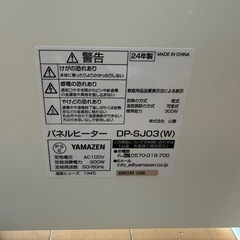 ヤマゼン　ミニパネルヒーター　温度調節機能付き、ゆかおき床置きの画像