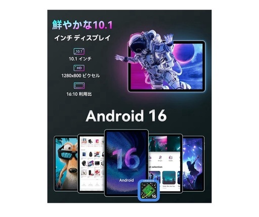 ★購入者決定しました★【Android 16強化版】タブレット 10インチ Wi-Fiモデル 128GB/20GB/2TB拡張アンドロイド16 tablet 8コアCPU GPS搭載 widevineL1/Netflix/YouTube対応 6600mAh 顔認識 画面分割 児童守護 動画/電子書/マンガ保護フイルム貼り済み
