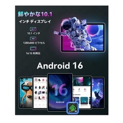★購入者決定しました★【Android 16強化版】タブレット 10インチ Wi-Fiモデル 128GB/20GB/2TB拡張アンドロイド16 tablet 8コアCPU GPS搭載 widevineL1/Netflix/YouTube対応 6600mAh 顔認識 画面分割 児童守護 動画/電子書/マンガ保護フイルム貼り済み の画像