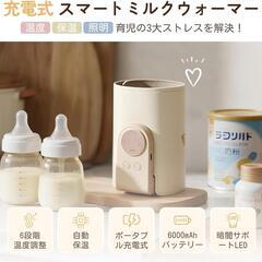 ミルクウォーマー❣️哺乳瓶ウォーマー 充電式 最大6時間保温可能 持ち運び 調乳の画像