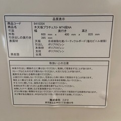 ［引き渡し先決定］
ニトリ　木天板　プラチェストの画像