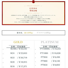 大黒屋仙台パルコ店 12/20 本日の貴金属の買取金額