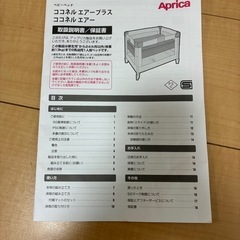 Apricaベビーベッド➕オーガニック布団の画像