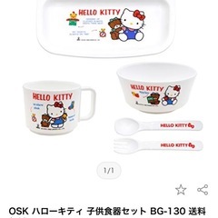 【新品】こども食器5点セット ハローキティの画像