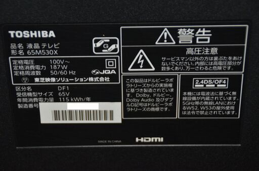 東芝65インチ　65V型液晶テレビ 4Kチューナー内蔵 REGZA 65M530X レグザエンジン Evolution 訳あり