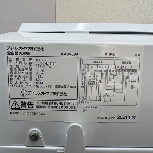 ⭐️IRIS OHYAMA⭐️全自動洗濯機 2021年 6kg❗️大阪市近郊配送無料