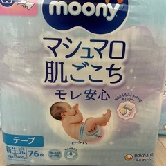 【未開封】テープ 新生児サイズ】ムーニー マシュマロ肌ごこち モレ安心 オムツ（お誕生~5000gまで）76枚の画像