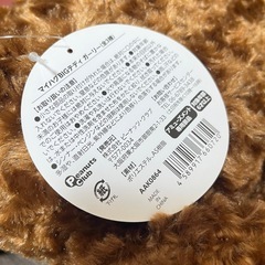 ★05.ぬいぐるみ　マイバグビッグテディ　テディベア　の画像