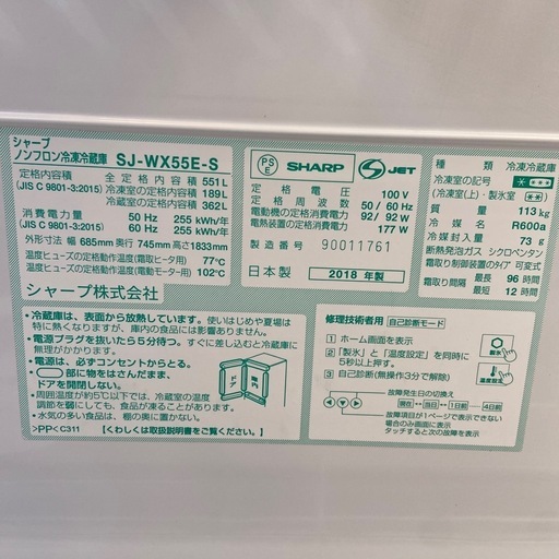 SHARP 551L冷凍冷蔵庫【リサイクルフカツ岡崎倉庫店】251220SM-1